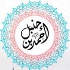 📚 قناة علمية فقهية تربوية 📚