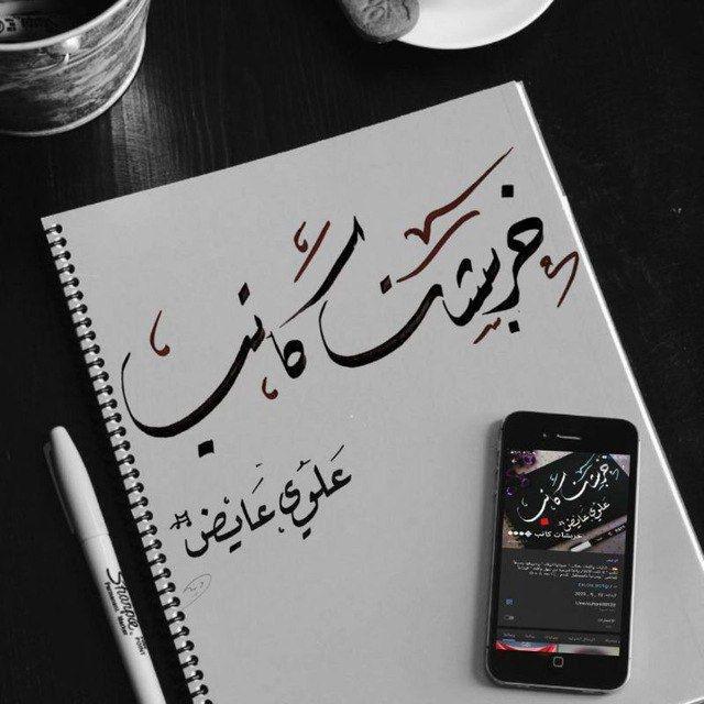 خربشات كاتب ᪣●●●