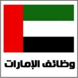 توظيفي في الامارات