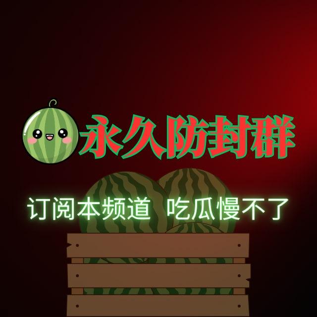 最爱吃瓜网《防封导航频道》