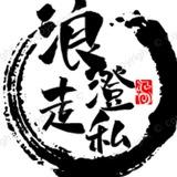 泰国走私背包客直招