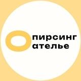 Пирсинг Ателье 🧡 Piercing Atelier