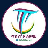 || ጥበብ ኢስላም ||™