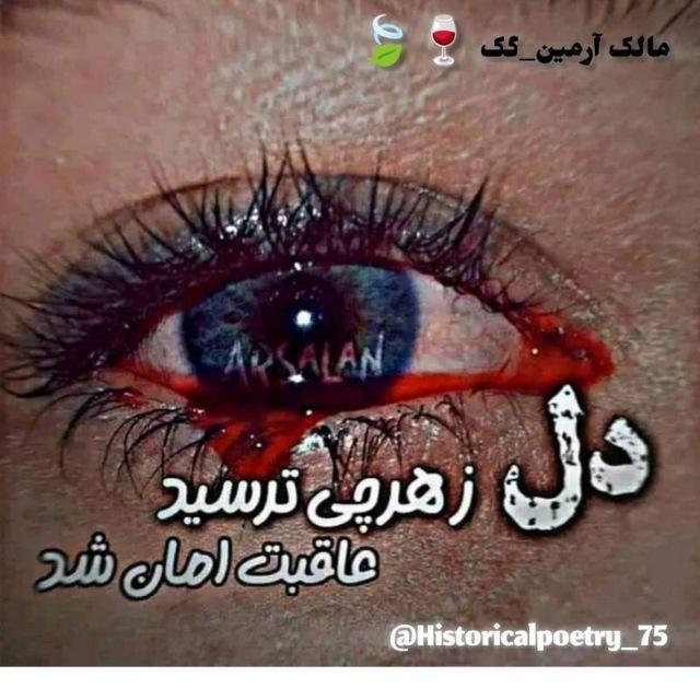 شعر و متن های غمگین