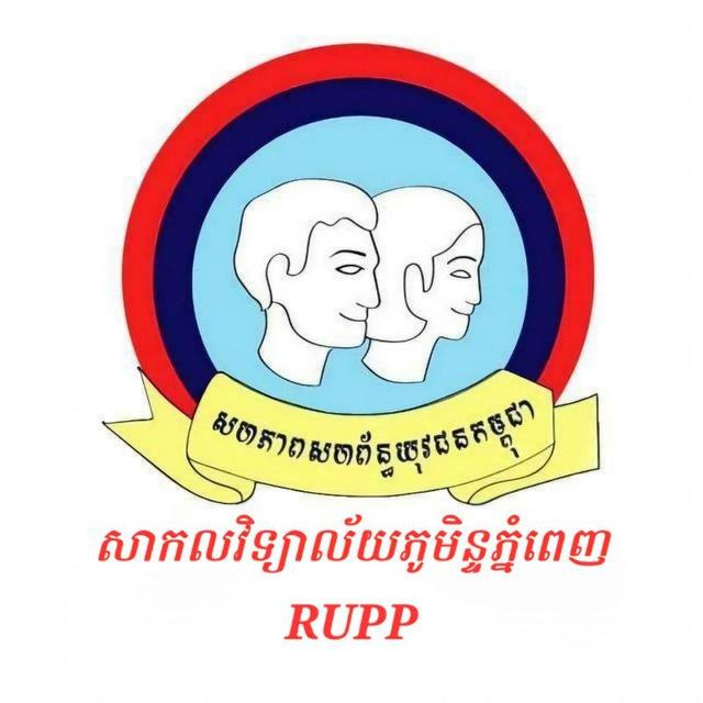 ស.ស.យ.ក.-RUPP (ព័ត៌មានℹ️)