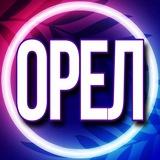 🟢 Услуги Орел