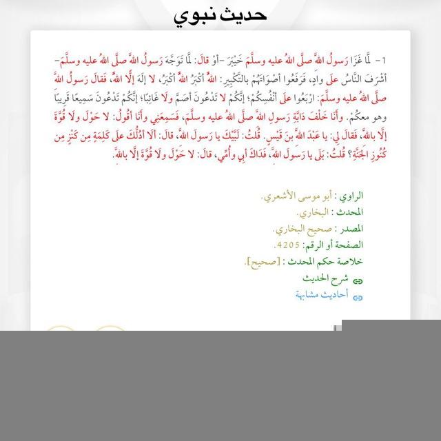منبه كَنْزٍ مِن كُنُوزِ الجَنَّةِ 🔖