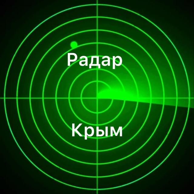 Радар Крым