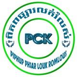 ភី.ស៊ី.ខេពិភពផ្សារលក់រំលស់