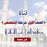طلاب أولى تخصص