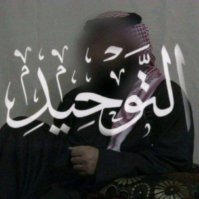 التوحيد 2