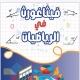 11 علمي رياضيات أحمد جمال(فيثاغورث)