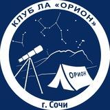 Астротур клуб "Орион" (астрономия, путешествия, астротуризм)