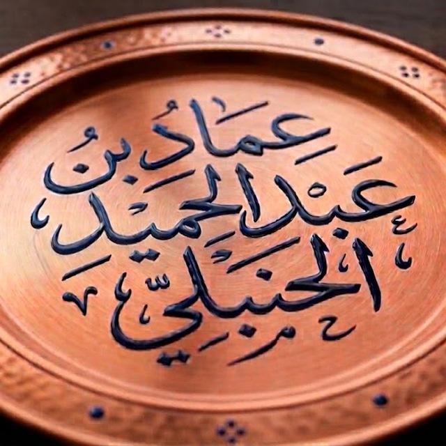 ıllıllı فوائد العماد الحنبلي ıllıllı