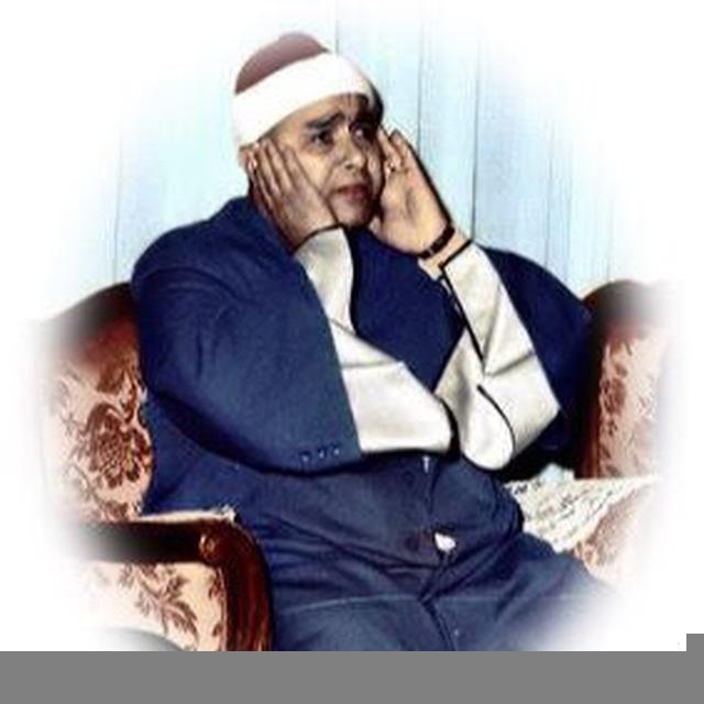 اَکبَرُالقُرّاء(شیخ مصطفی اسماعیل)