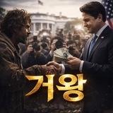 거왕 자유홍보방