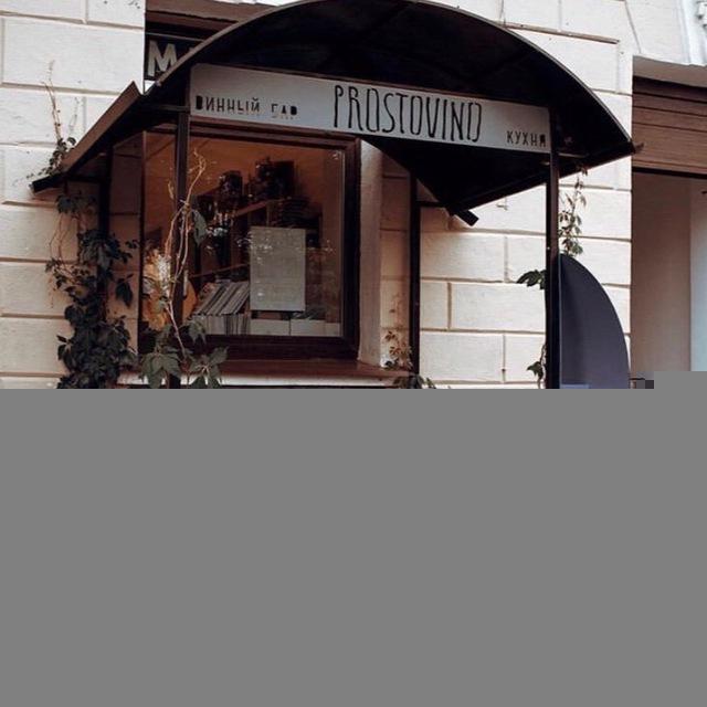 PROSTOVINO