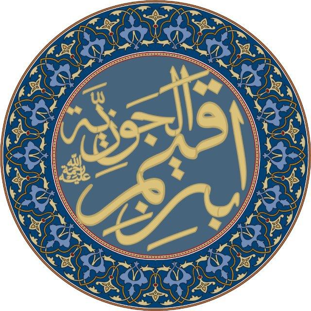 شَيْخُ الْإِسْلَام و ابنِ القَيّمِ
