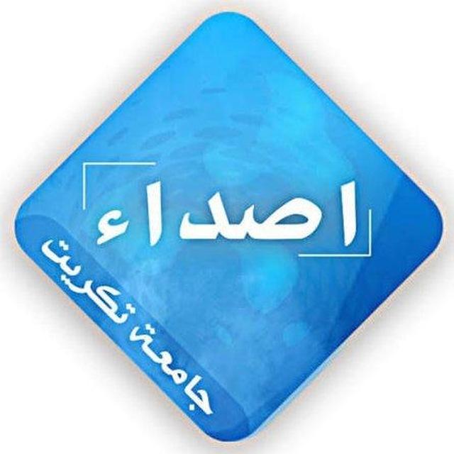 اصداء جامعة تكريت