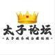 白嫖论坛【白嫖/社区/太子论坛】
