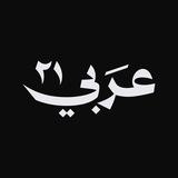عربي21