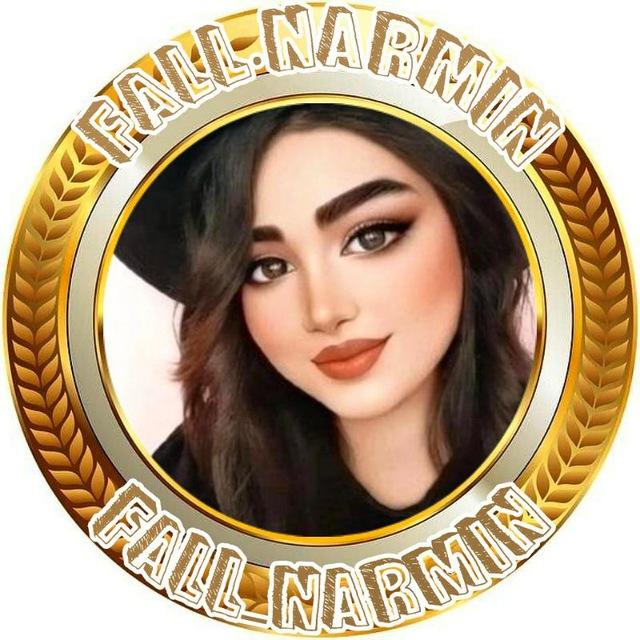 🧿🔮مرجع فال نرمین🔮🧿