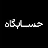 حسابگاه
