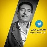 قناة شعر عراقي شعبي