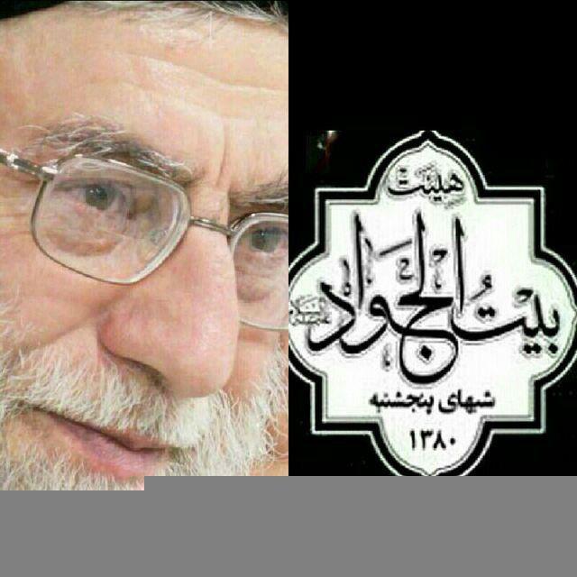 هیئت بیت الجواد علیه السلام