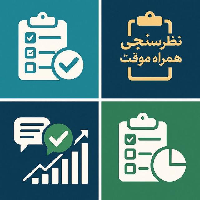 نظرسنجی