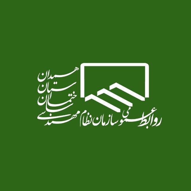 روابط عمومی نظام مهندسی ساختمان استان همدان