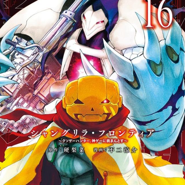 Shangri-La Frontier Manga