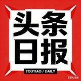 女仆头条日报