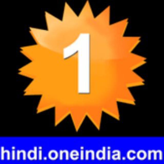 Oneindia Hindi- News देश-दुनिया अपने राज्य और शहर की सच्ची और अच्छी खबरें