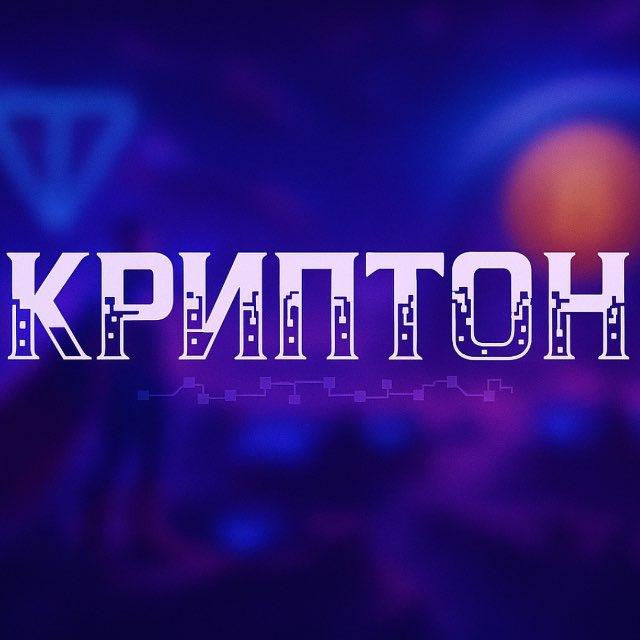 Криптон