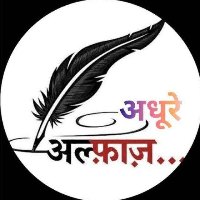 𝐀𝐃𝐇𝐔𝐑𝐄 अल्फ़ाज़
