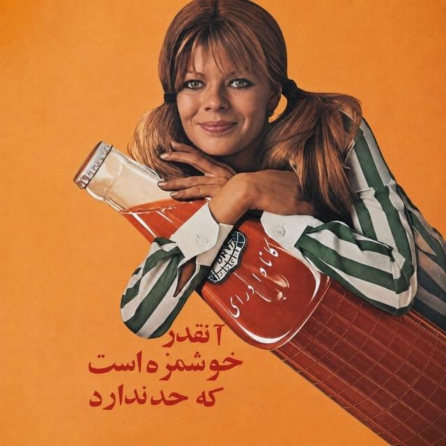 Persian Nostalgia