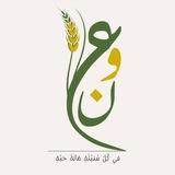 مبادرة عون 🌾