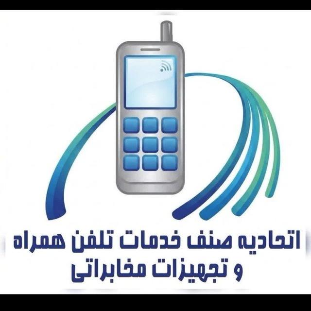 اتحادیه تلفن همراه مشهد