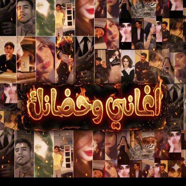 اغاني واحضانك 🎸