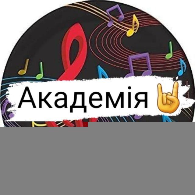 ДУЕТ #АКАДЕМІЯ🤘