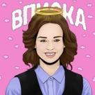 Вписка