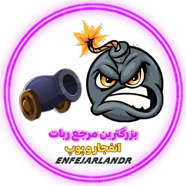 محافظ انفجارلند Enfejarlandr