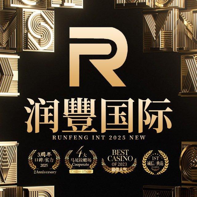 👑润豐微投👑官方频道