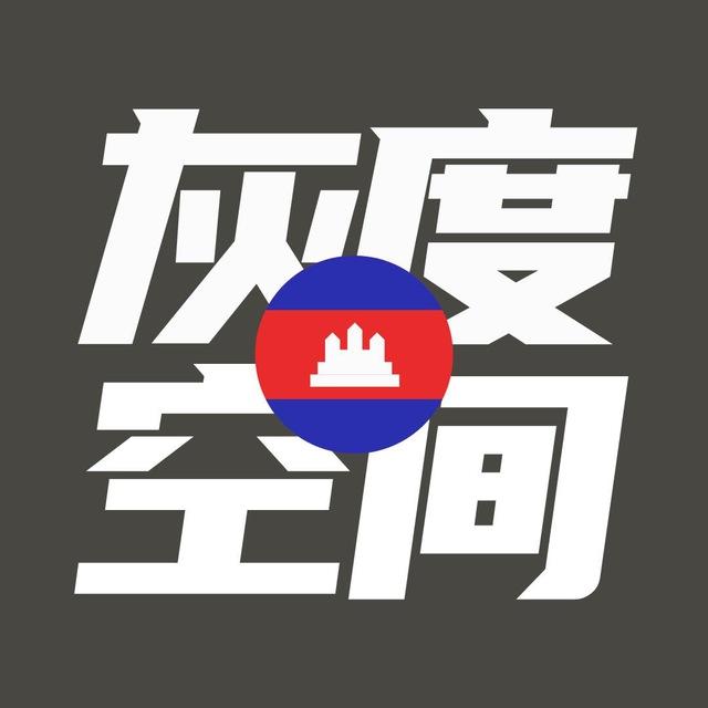 灰度空间-灰产故事会