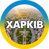 Харьков INFO | 24/7 Свет | Графики