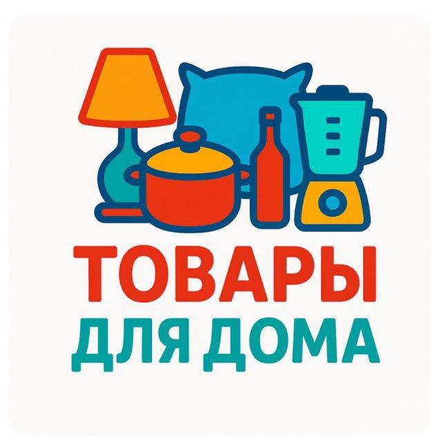🔴ТОВАРЫ ДЛЯ ДОМА🔴