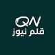 قلم نيوز - QalamNews