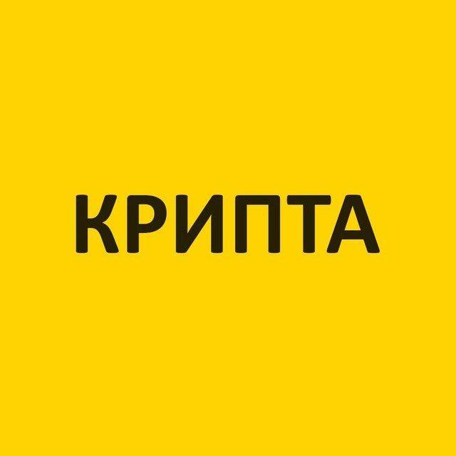 Крипта, инвестиции.