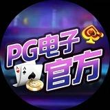 世界杯PG电子交流群
